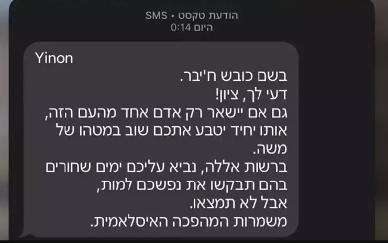 Binlerce İsrailli'ye aynı mesaj gitti: Korkudan dehşete d&uuml;şt&uuml;ler - Resim : 1